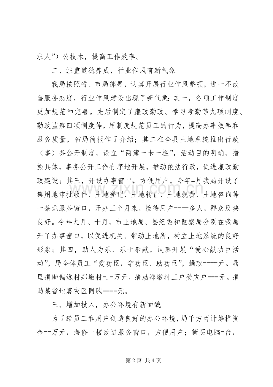 开展创建市级文明单位工作总结 .docx_第2页