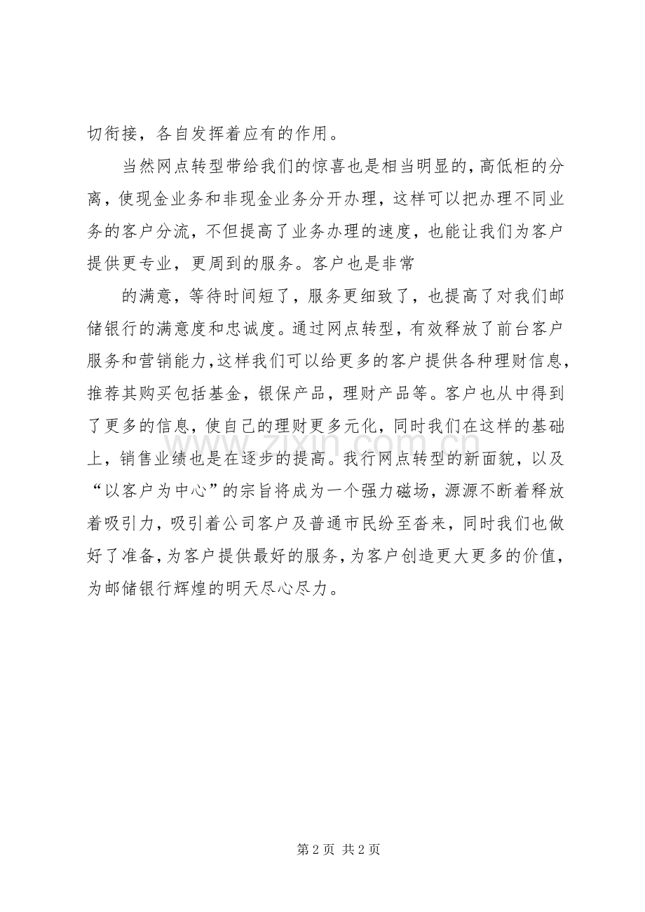 支行转型体会心得.docx_第2页