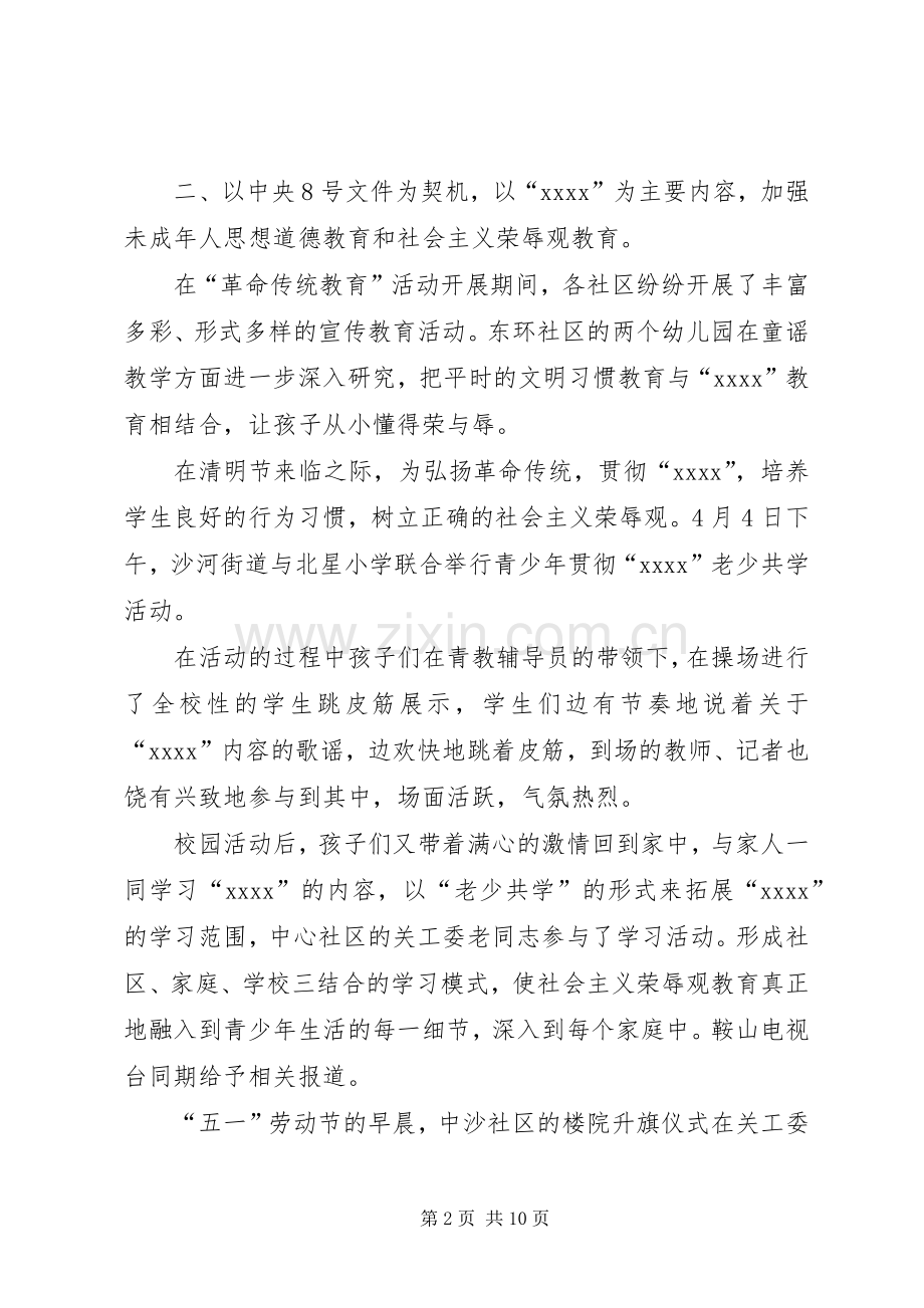 [20XX年社区关工委工作总结,社区关工委工作总结]社区关工委工作总结.docx_第2页