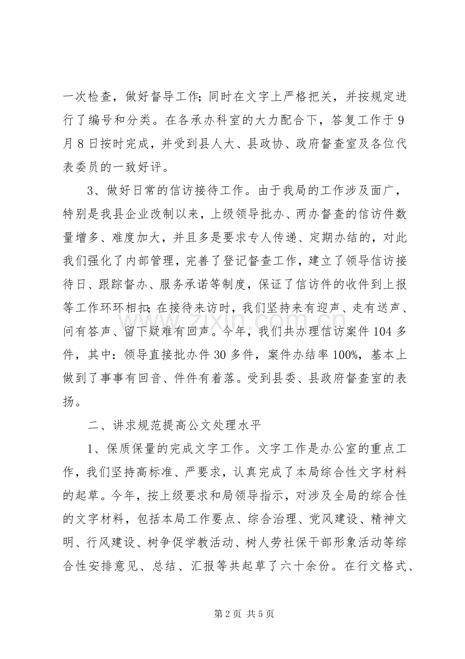 局办公室年度工作总结 .docx_第2页