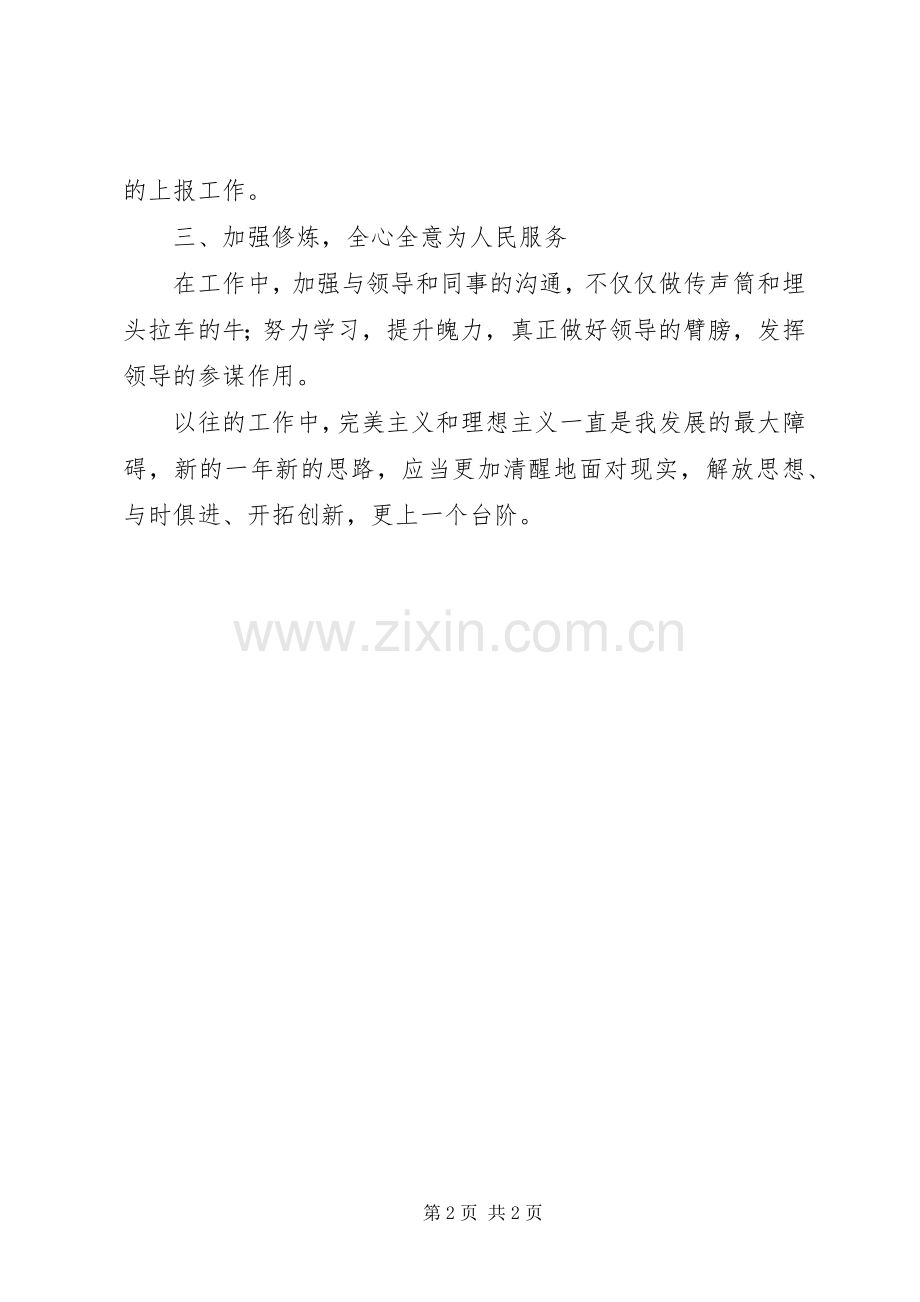 医生履职考核总结 .docx_第2页