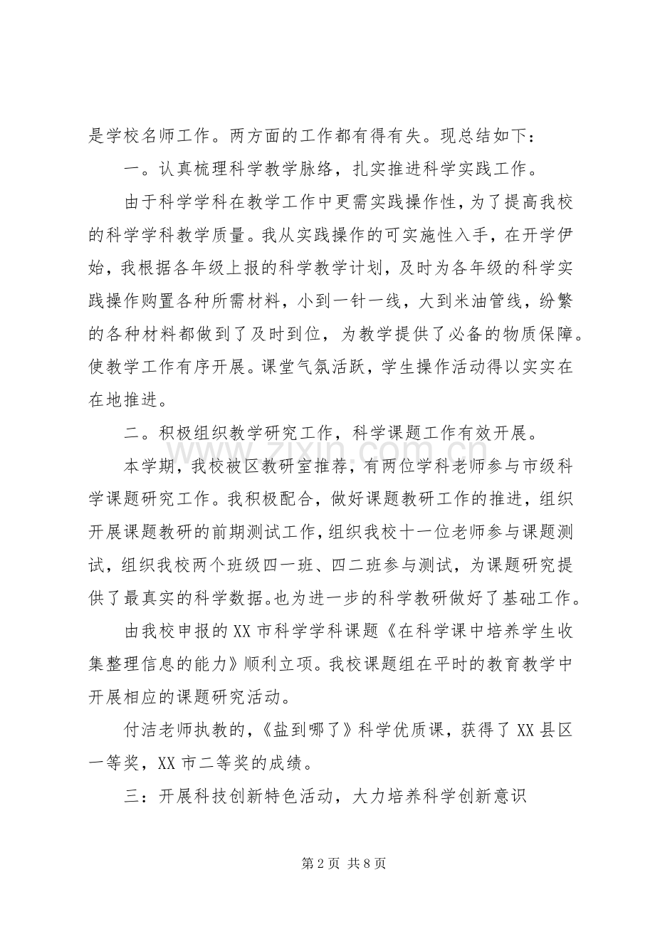 XX年6月纪检工作总结 .docx_第2页