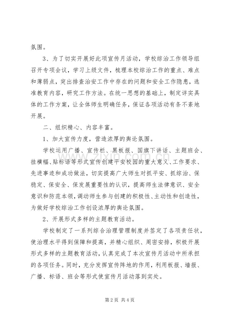 20XX年综治宣传月工作总结范文.docx_第2页