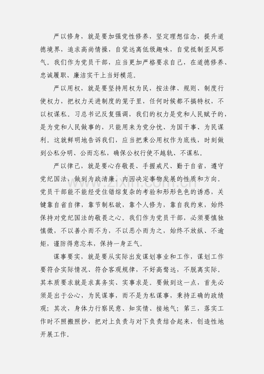 “三严三实”专题教育局长党课讲稿.docx_第2页