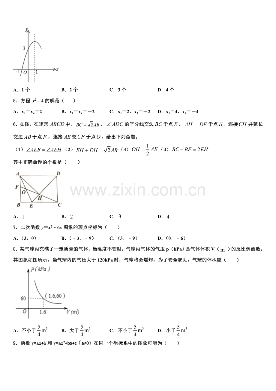 2022-2023学年山东省枣庄树人中学数学九上期末学业水平测试模拟试题含解析.doc_第2页