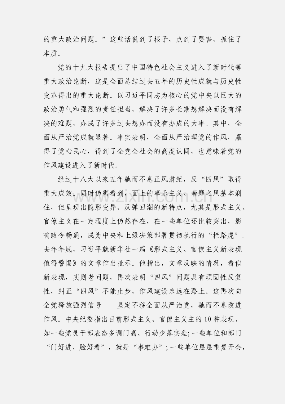 廉政教育专题党课讲稿：坚守底线 不越红线.docx_第2页