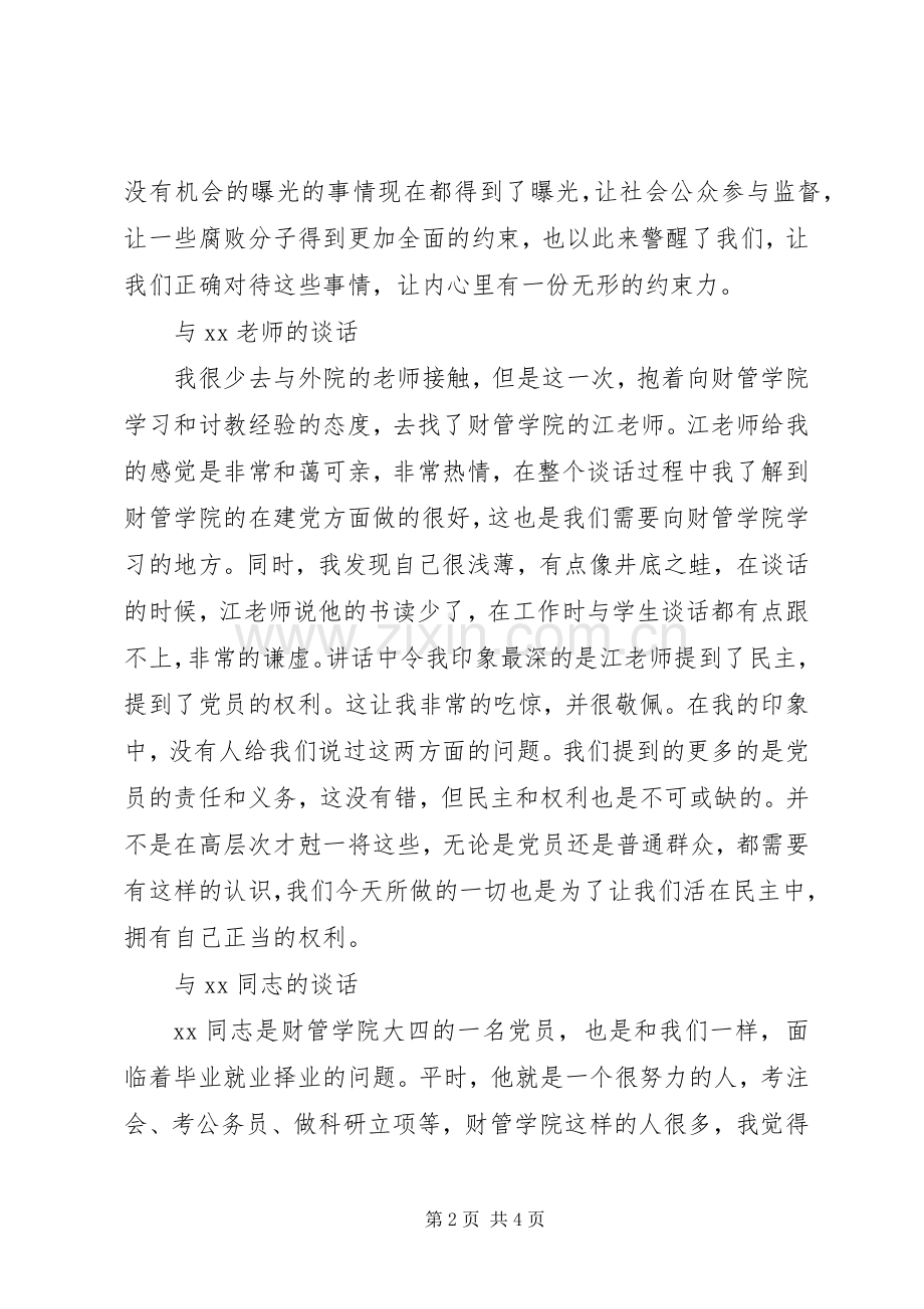 党员谈心总结2篇 (6).docx_第2页
