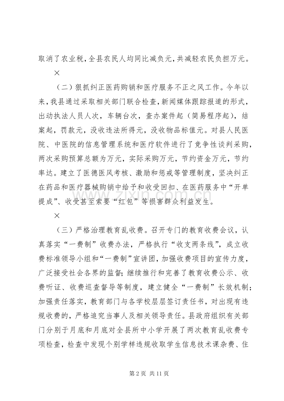 县××年纠风、执法工作总结 .docx_第2页