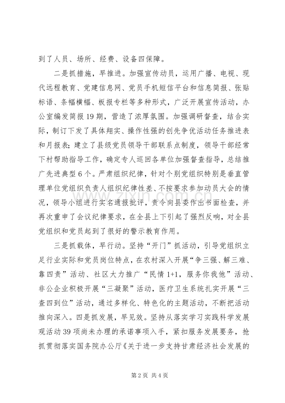 县委组织部上半年工作总结范文 .docx_第2页