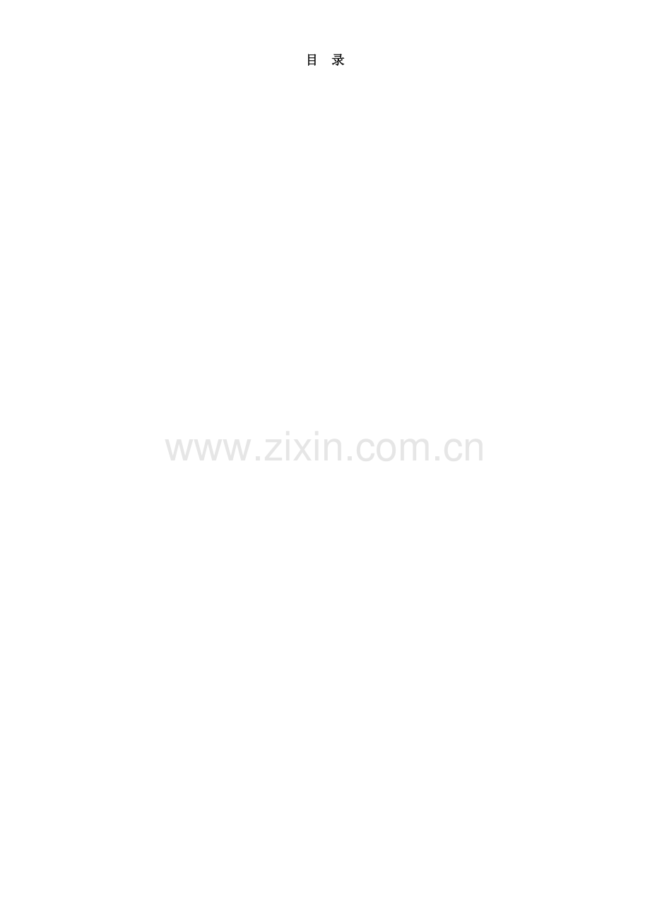 天津山水云天住宅小区9#楼10#楼施工组织设计方案.docx_第1页