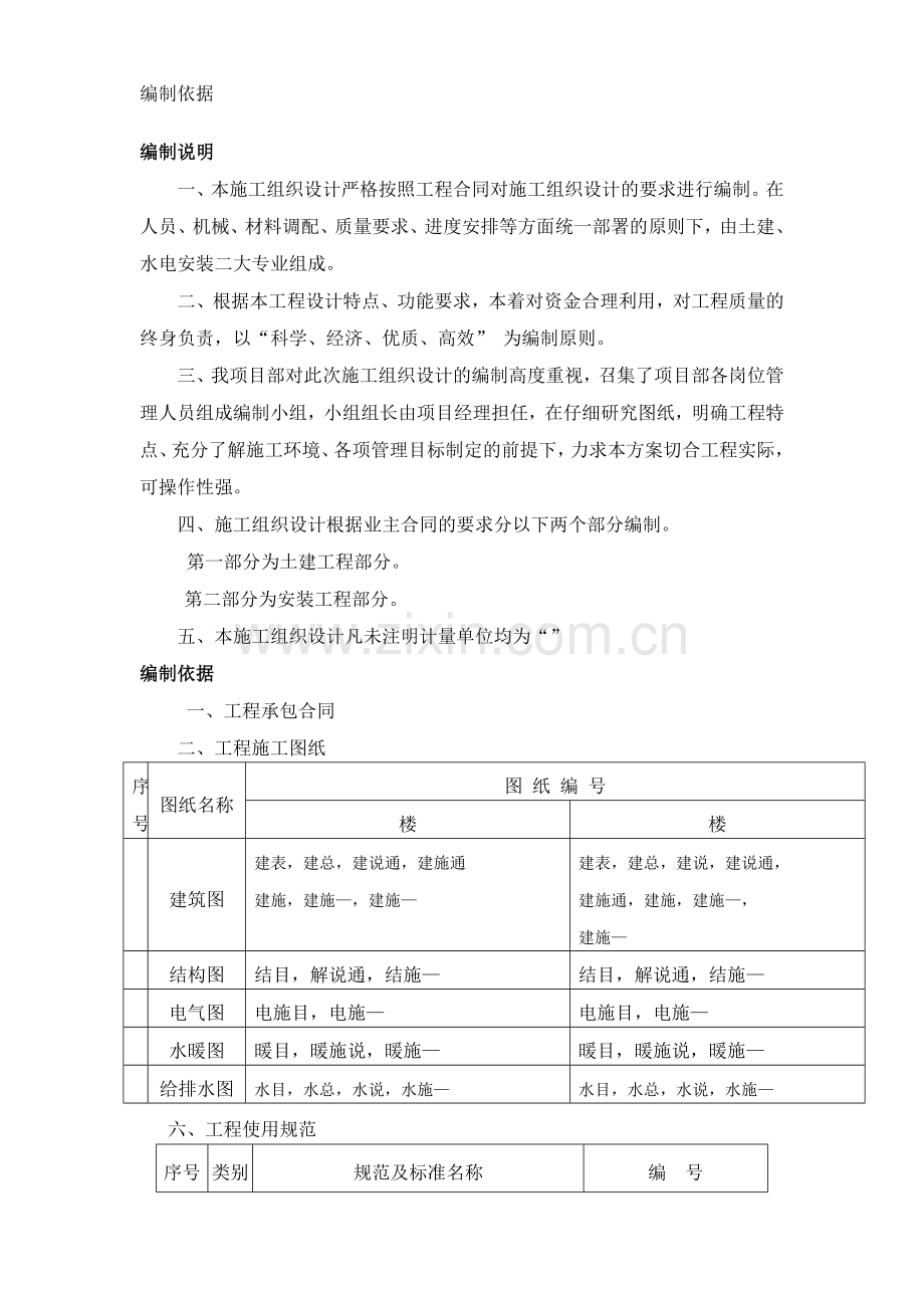 天津山水云天住宅小区9#楼10#楼施工组织设计方案.docx_第2页