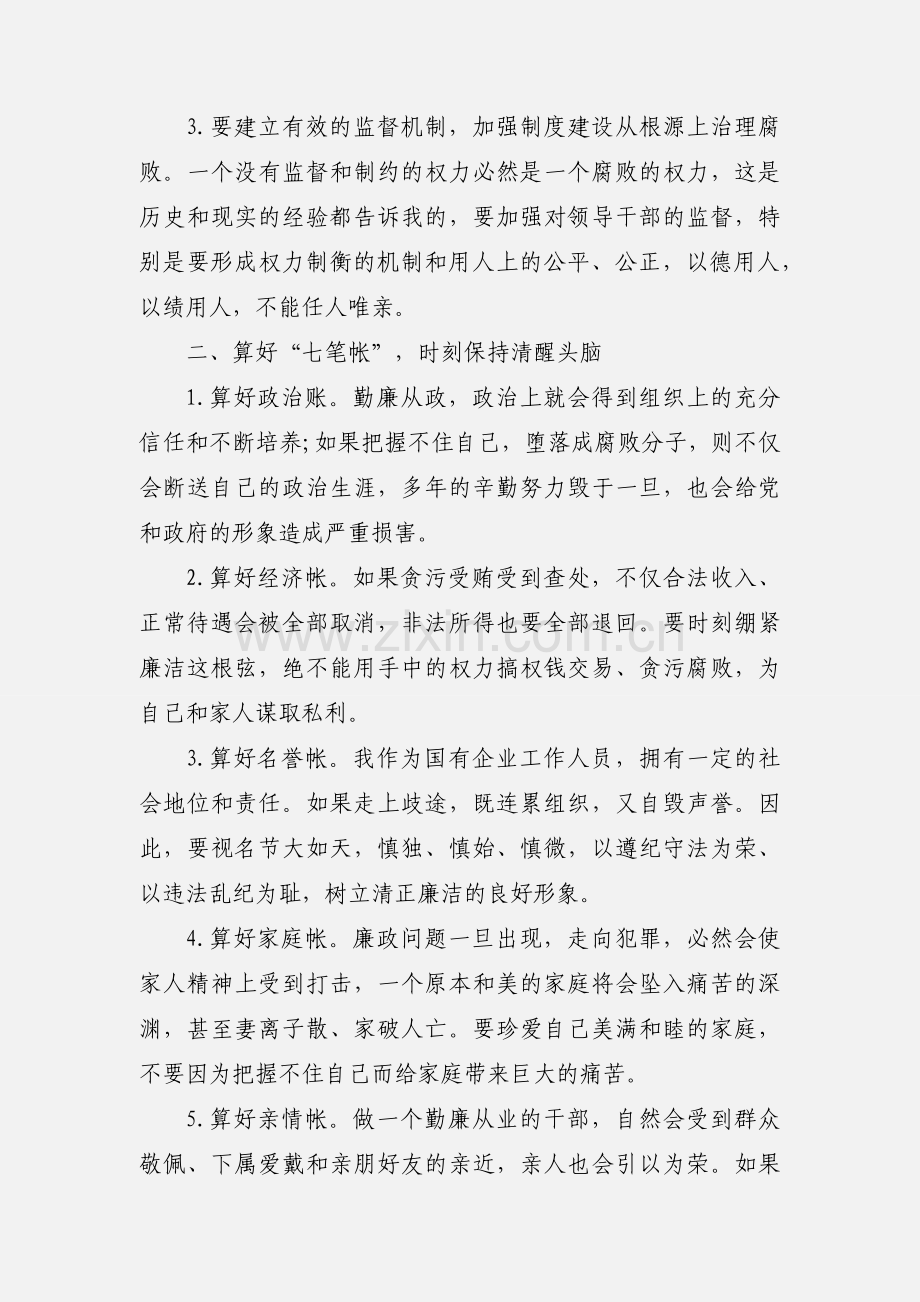 2020年党员干部参观廉政教育基地心得体会三篇.docx_第2页