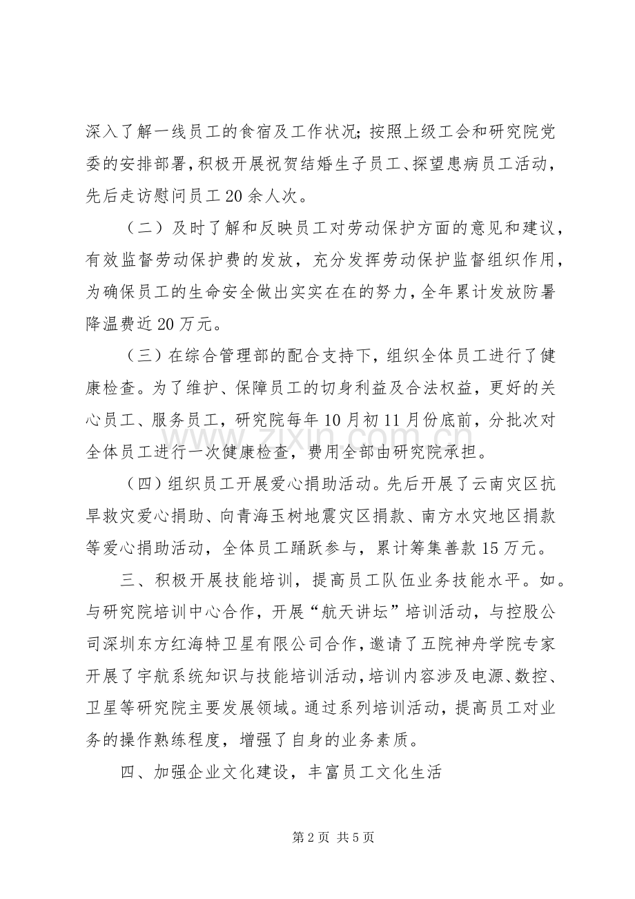 工会XX年工作总结及XX年工作思路 .docx_第2页