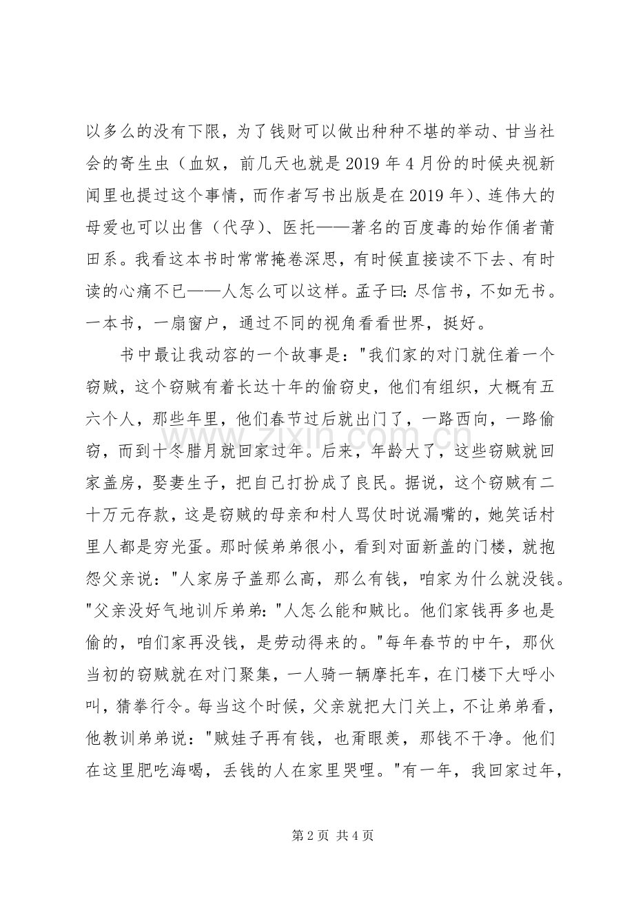 读《暗访十年》有感.docx_第2页