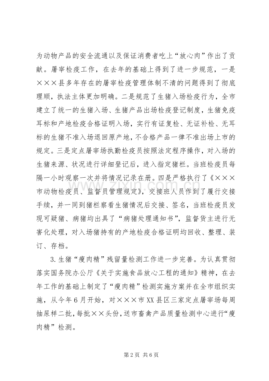 全市动物防疫监督工作总结 .docx_第2页