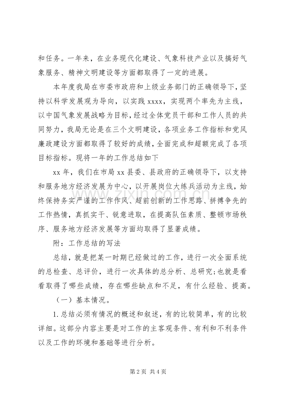 XX年终总结开头 .docx_第2页