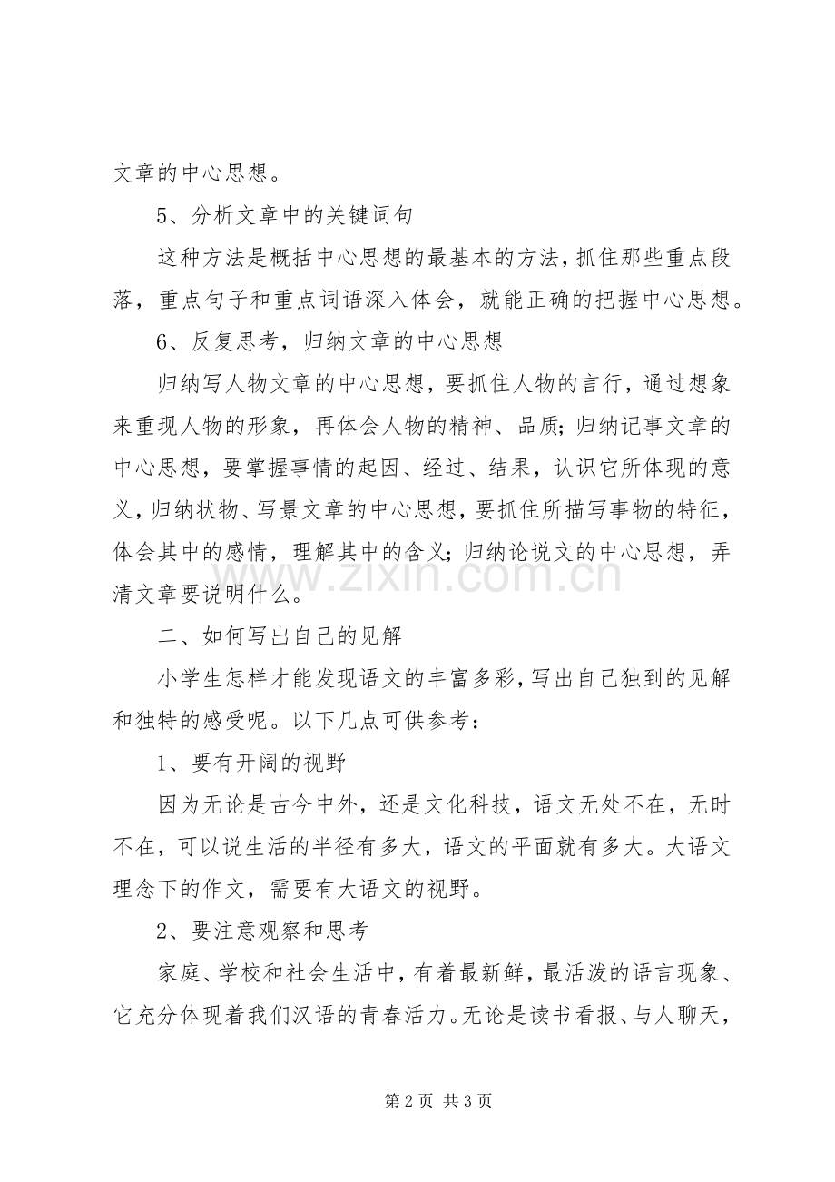 怎样归纳文章的中心思想 .docx_第2页