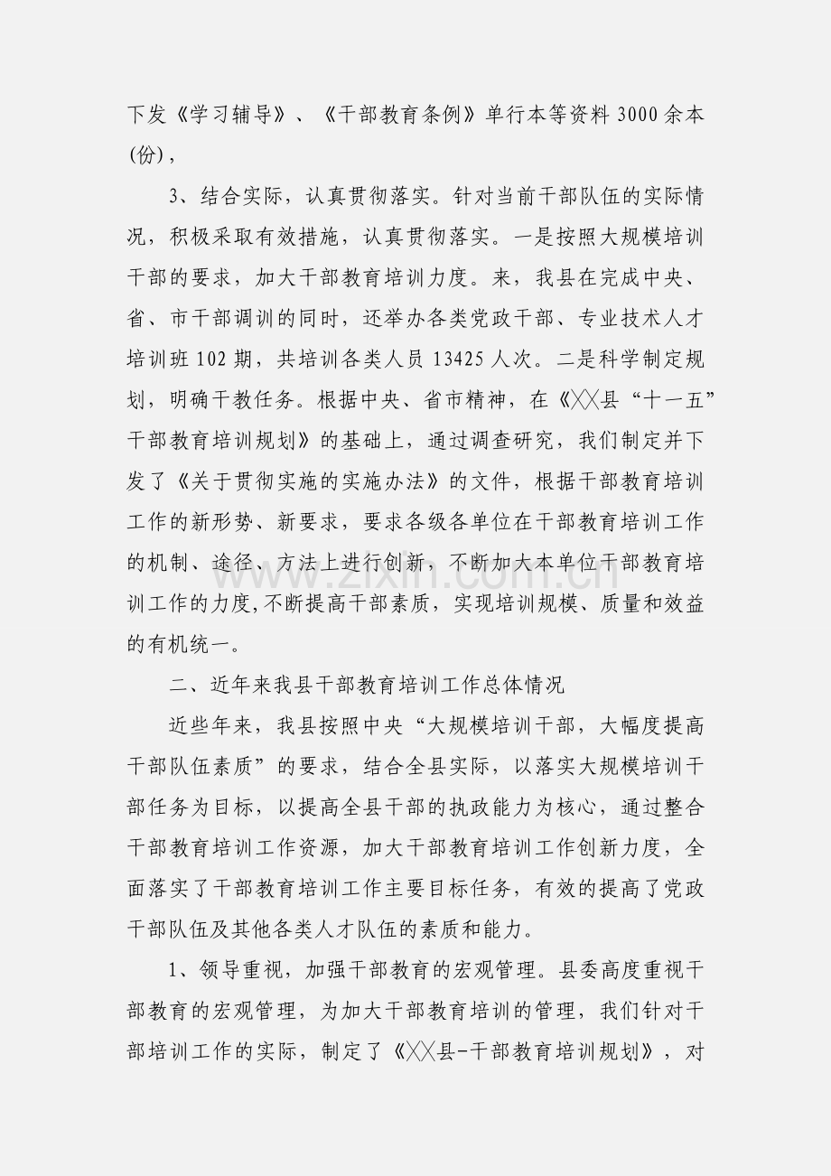 2020年《干部教育培训工作条例》 实施情况评估报告三篇.docx_第2页