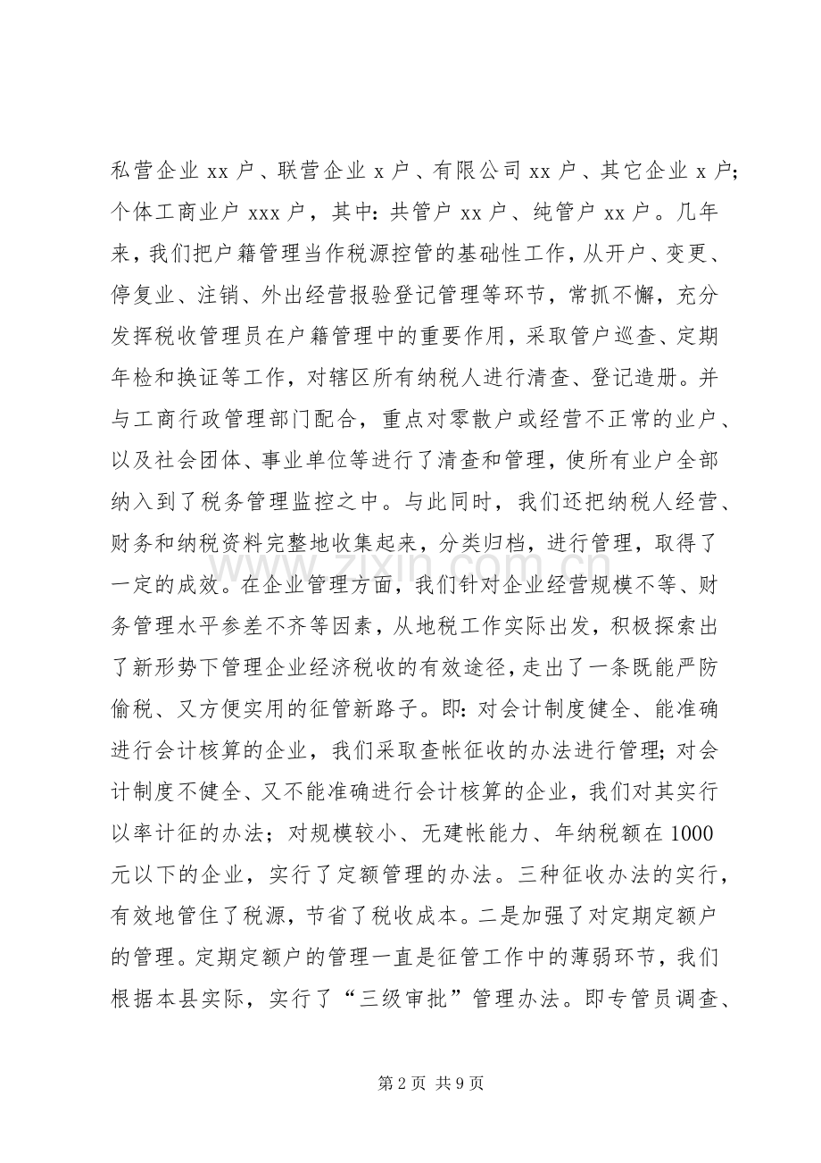 地方税务局征管工作总结 .docx_第2页