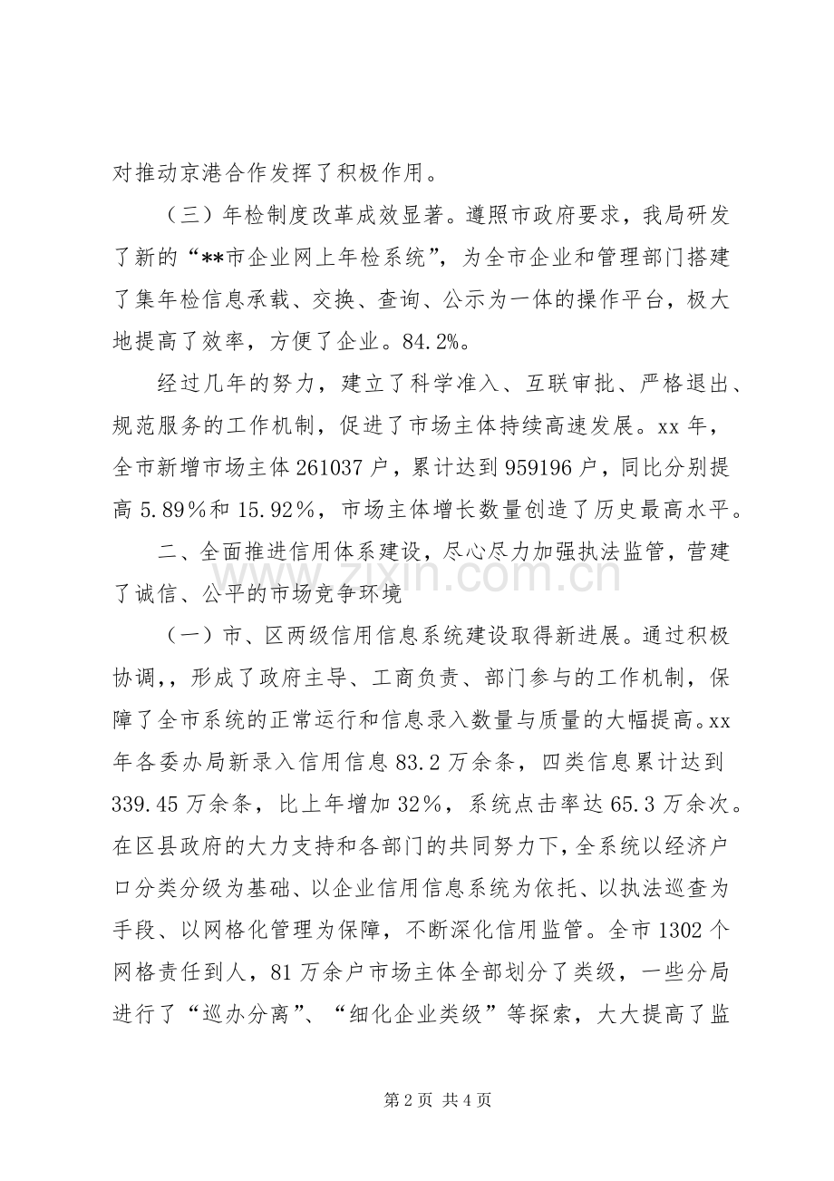 工商部门年度工作总结 .docx_第2页