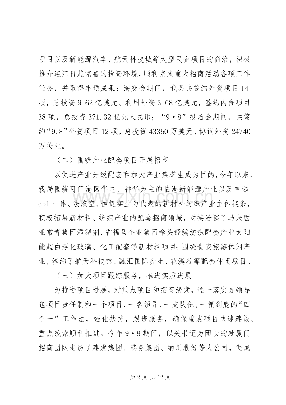 县外贸局工作总结报告 .docx_第2页