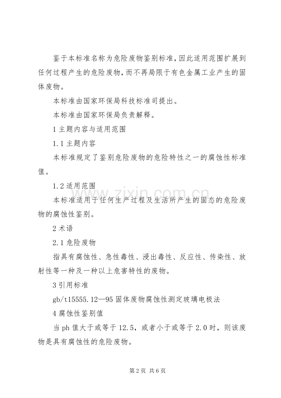 危险废物工作小结 .docx_第2页