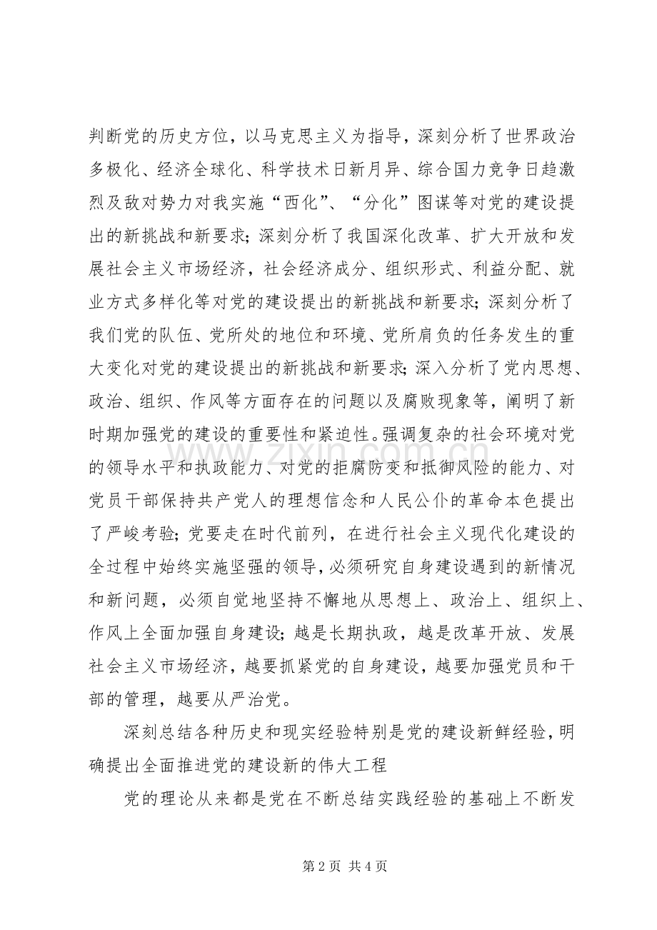 学习《江文选》关于党的建设思想的体会.docx_第2页