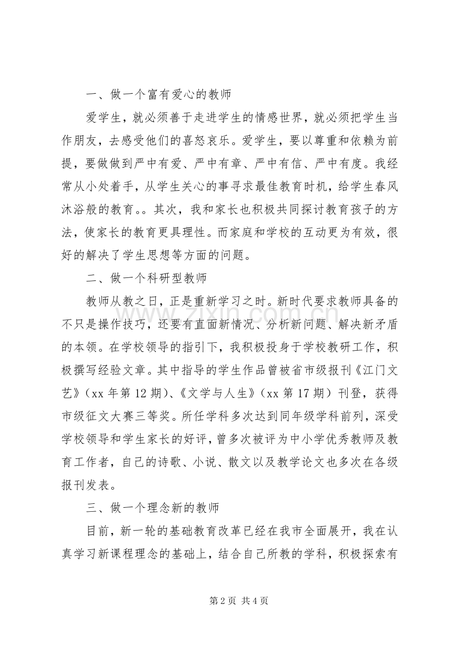 20XX年晋升职称个人工作总结范文.docx_第2页