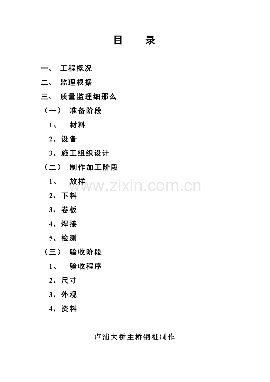 卢浦大桥主桥钢管桩制作监理细则.doc_第2页
