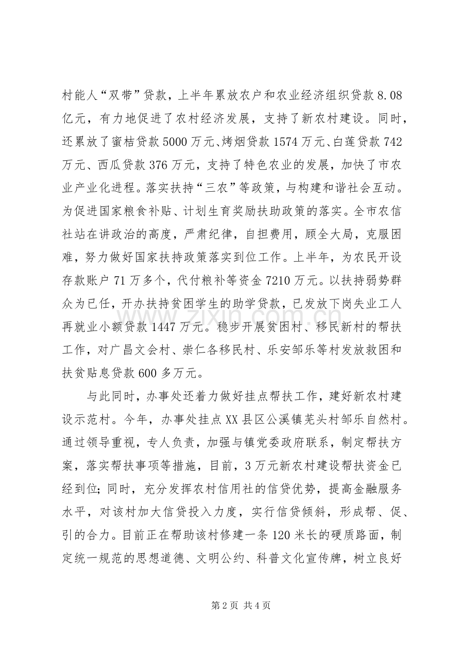 农村信用社支持地方经济发展情况总结 .docx_第2页