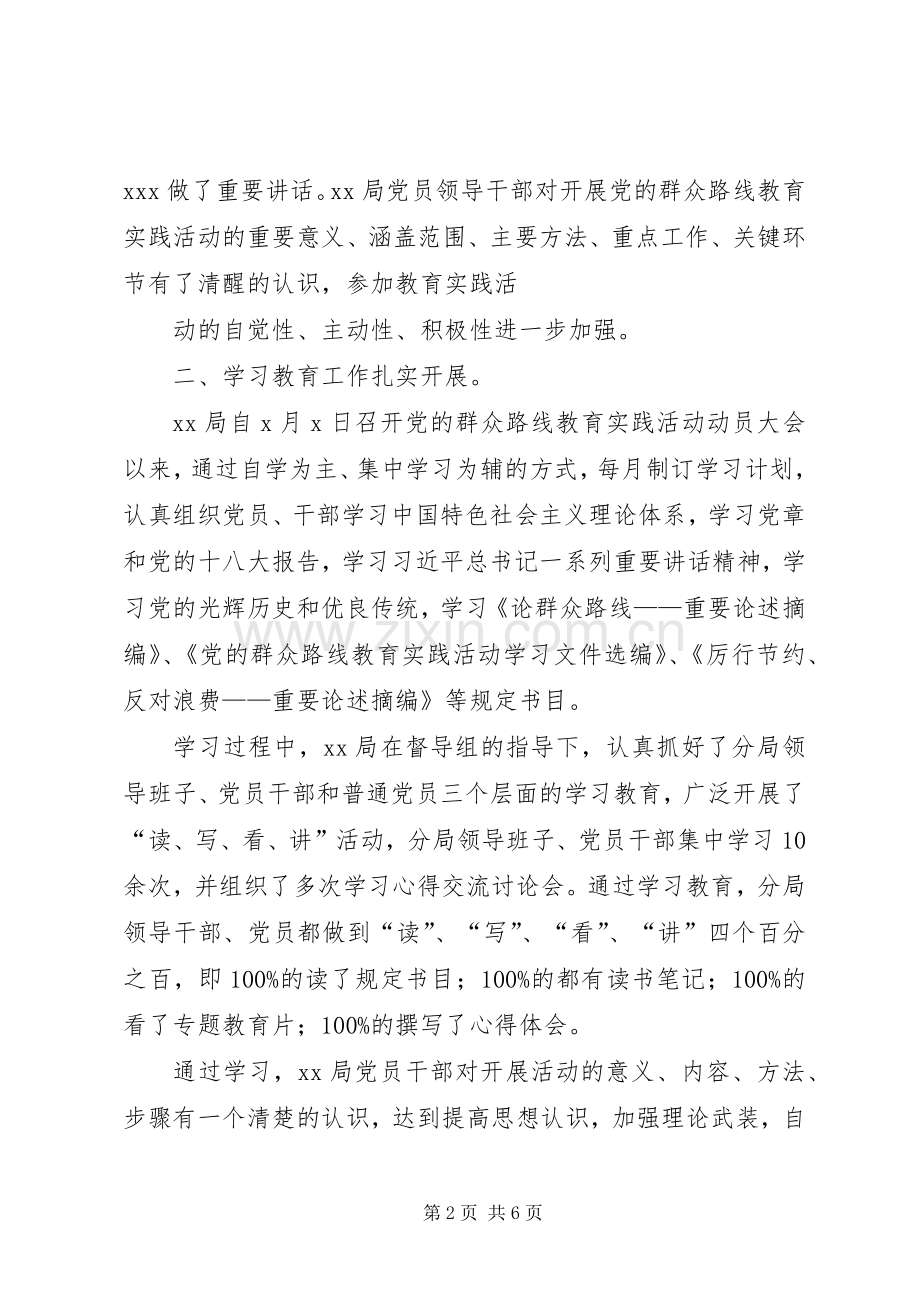 XX局开展“四群”教育建立“网格联户”群众工作体系主题实践活动的情况汇报(总结)) .docx_第2页