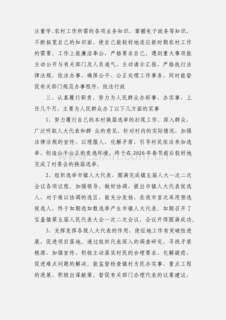 2020乡镇干部个人述职述廉报告.docx_第2页