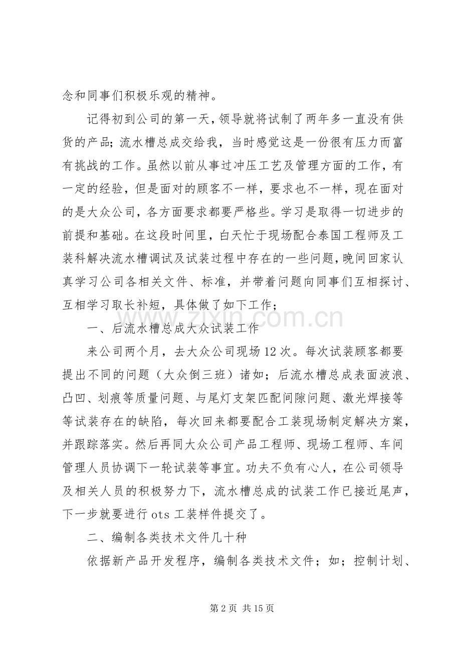 个人工作小结参考5则 .docx_第2页