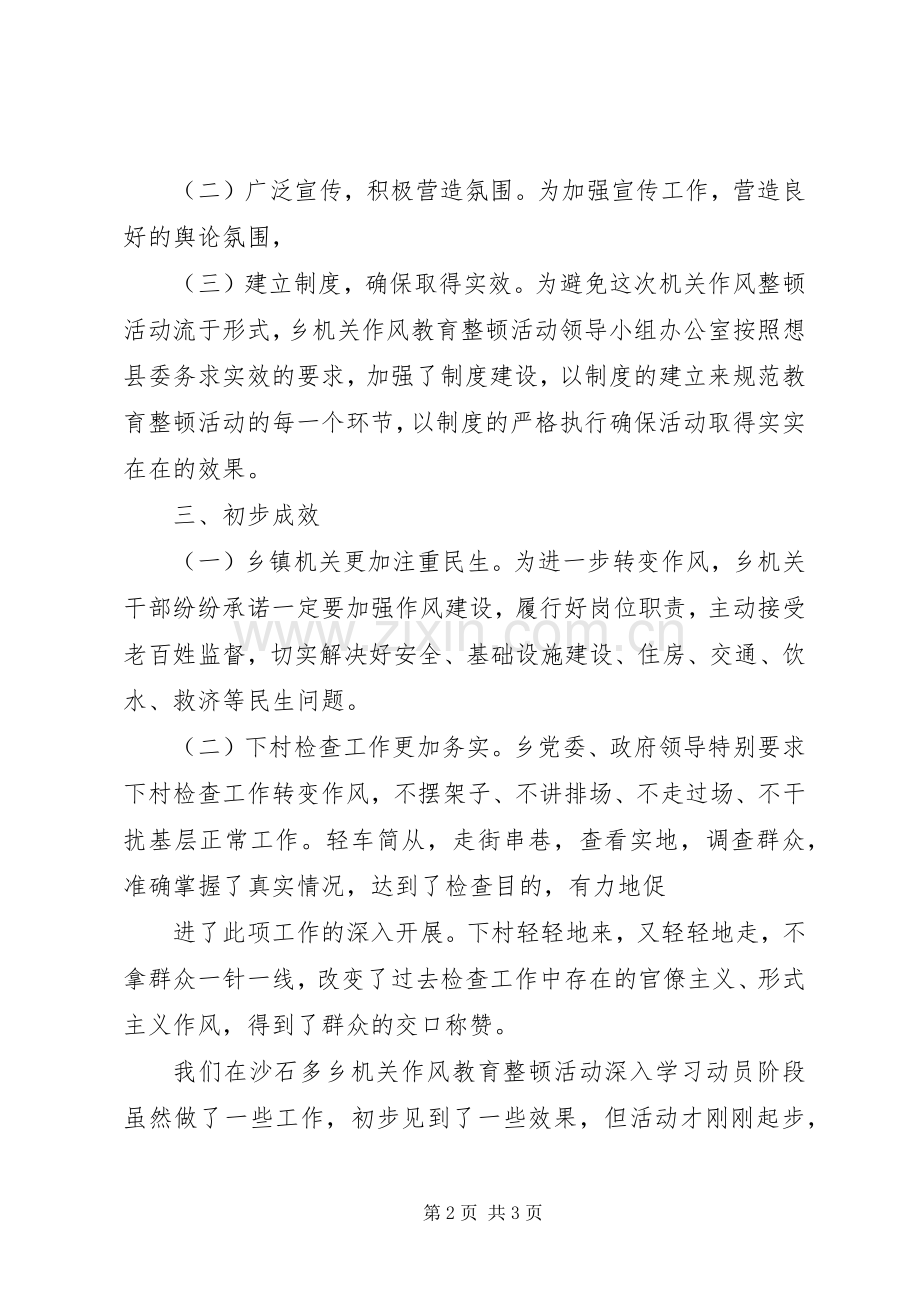 开展机关作风整顿工作总结机关作风整顿活动工作总结 .docx_第2页