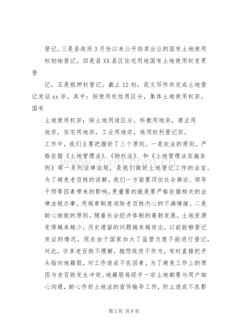 地籍股个人工作总结 .docx_第2页