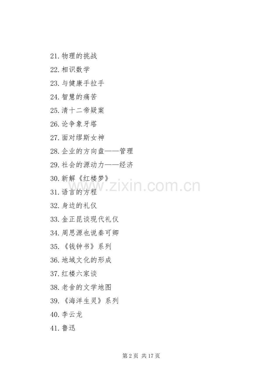 《百家讲坛》总结 .docx_第2页