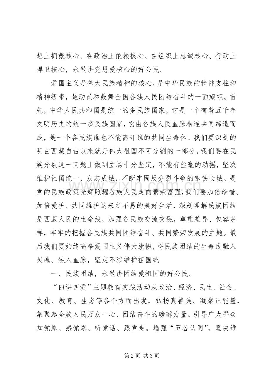 四讲四爱活动总结 .docx_第2页