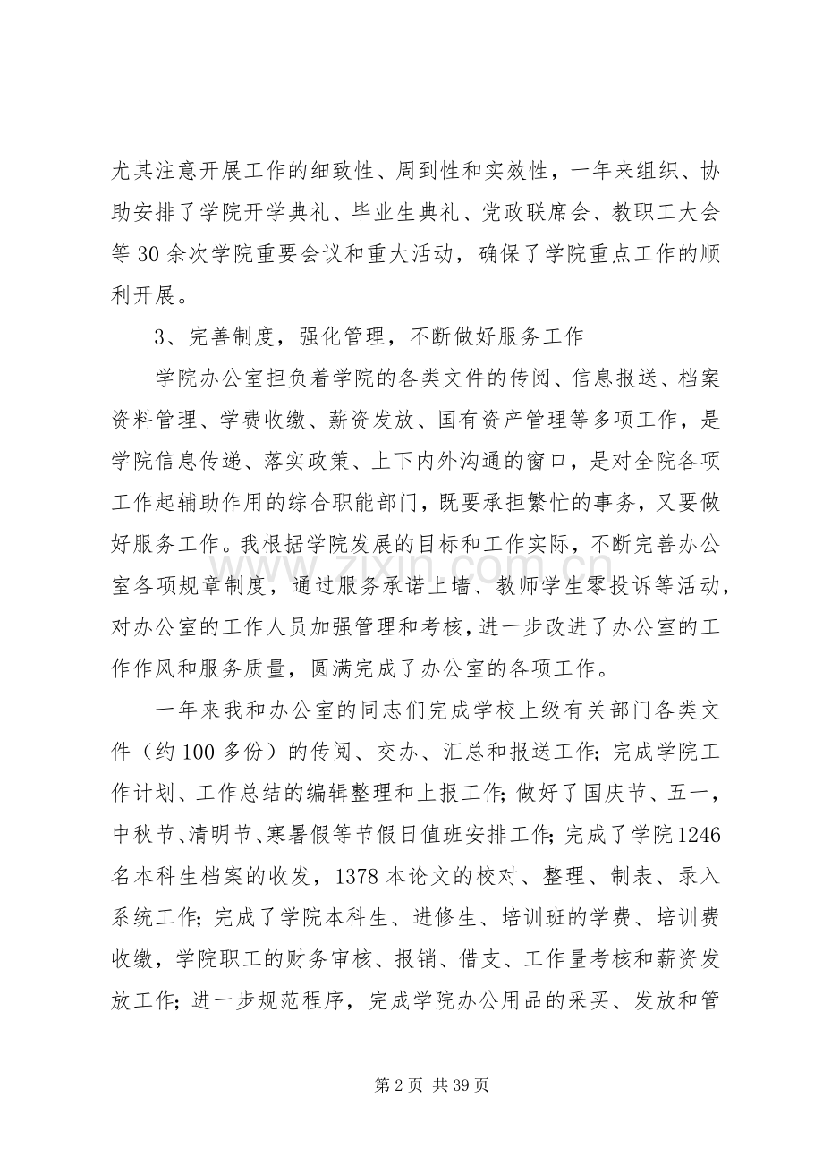 办公室主任工作总结 (23).docx_第2页