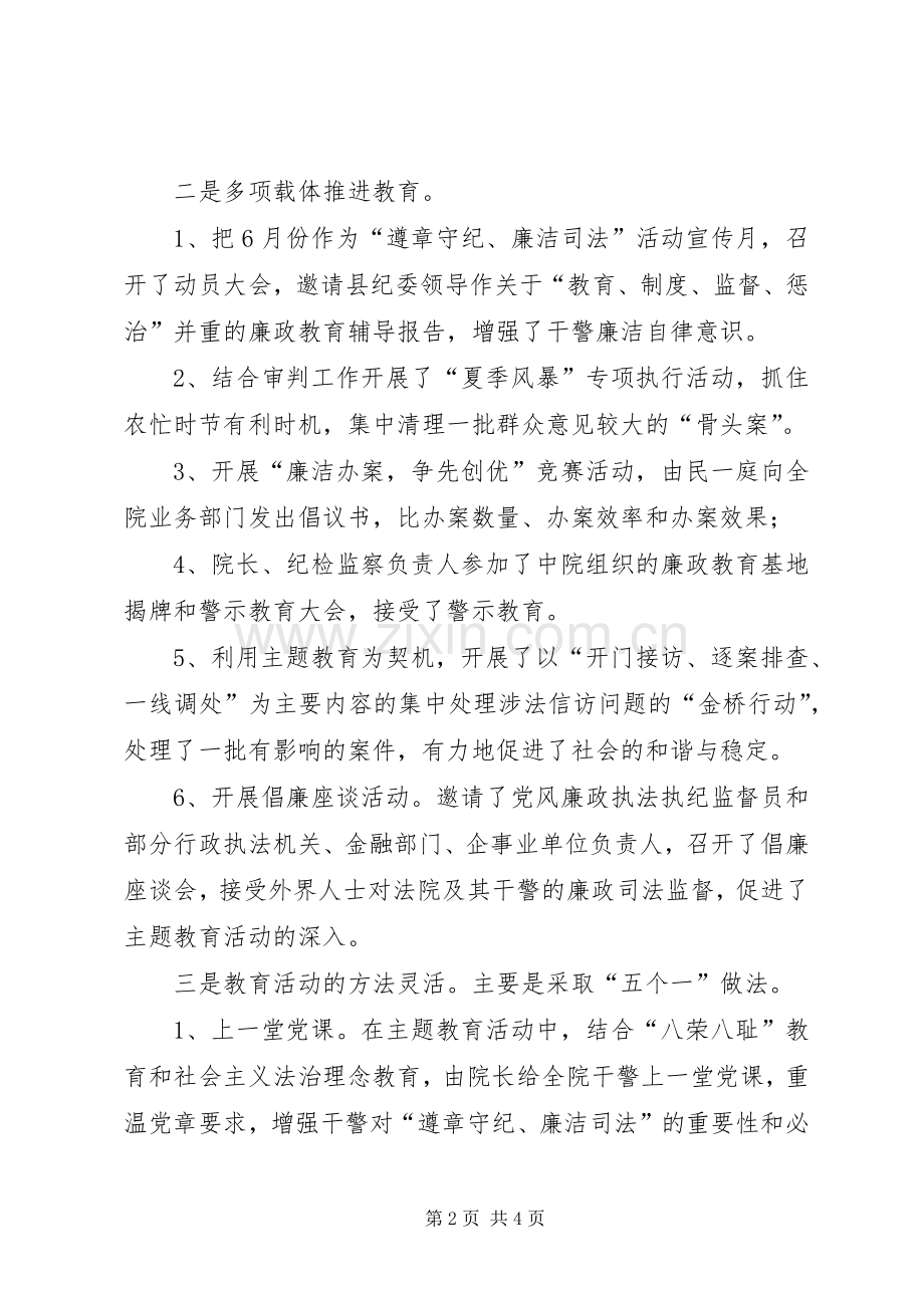 “遵章守纪、廉洁司法”主题教育活动总结 .docx_第2页