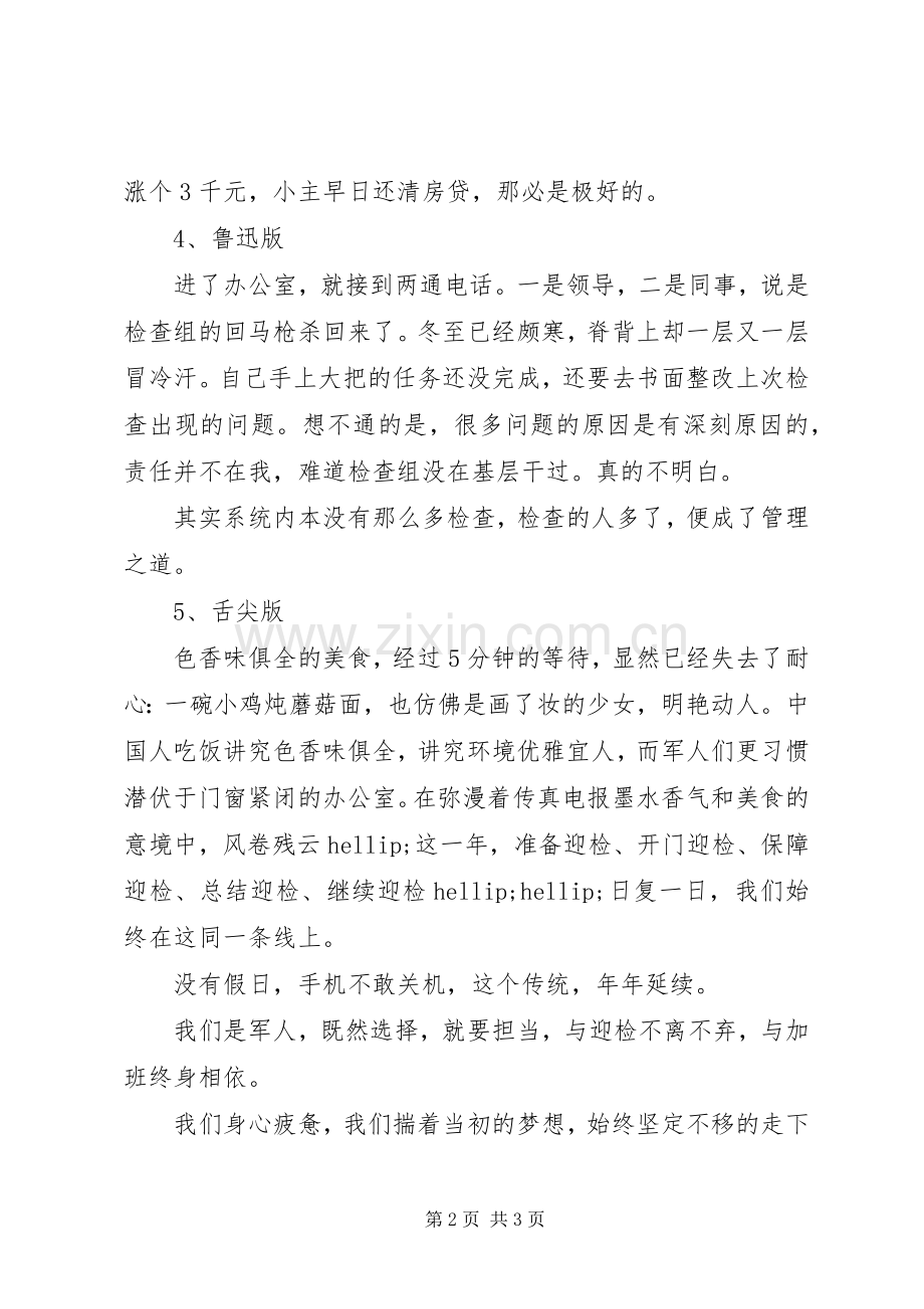 20XX年军人的年终总结.docx_第2页