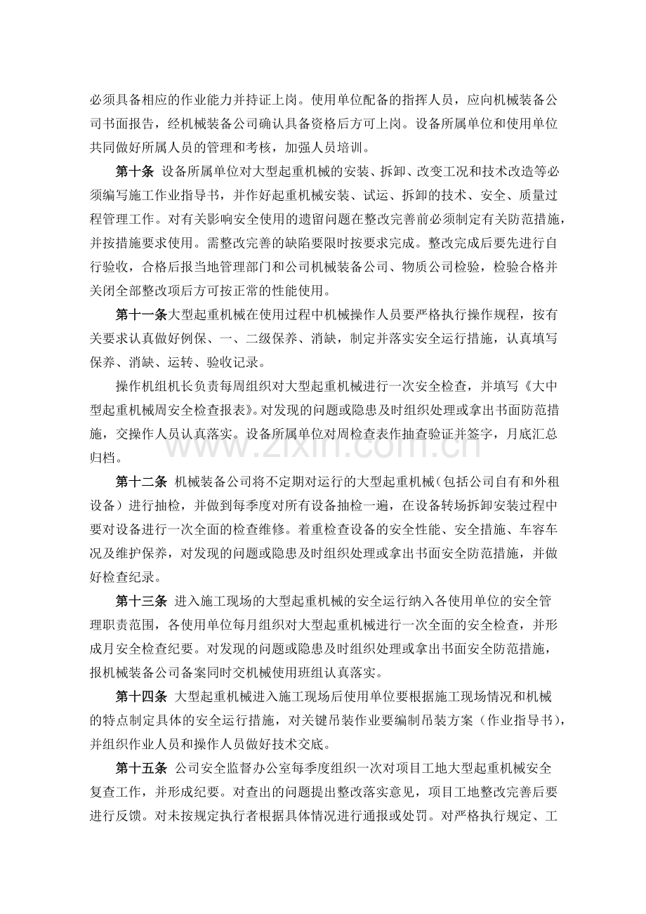 大型起重机械安全使用管理规定.docx_第2页