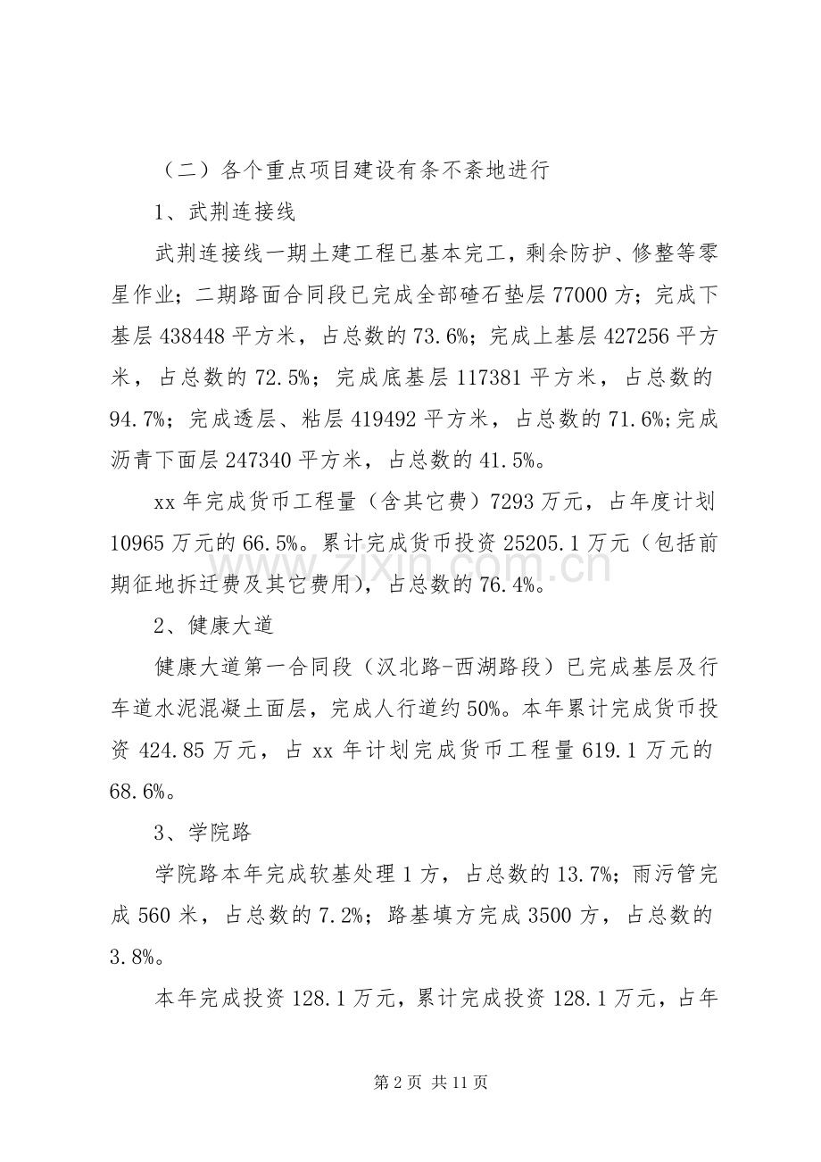 20XX年交通重点处工作总结范文.docx_第2页