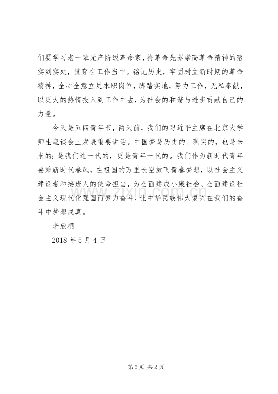 红色教育培训体会心得3.docx_第2页