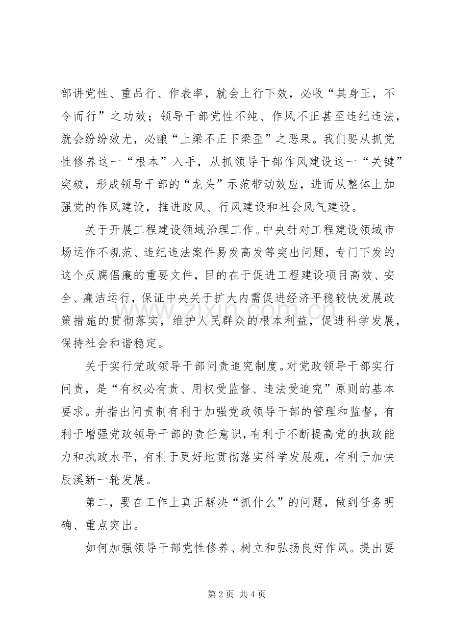 县委书记关于党风建设工作总结 .docx_第2页