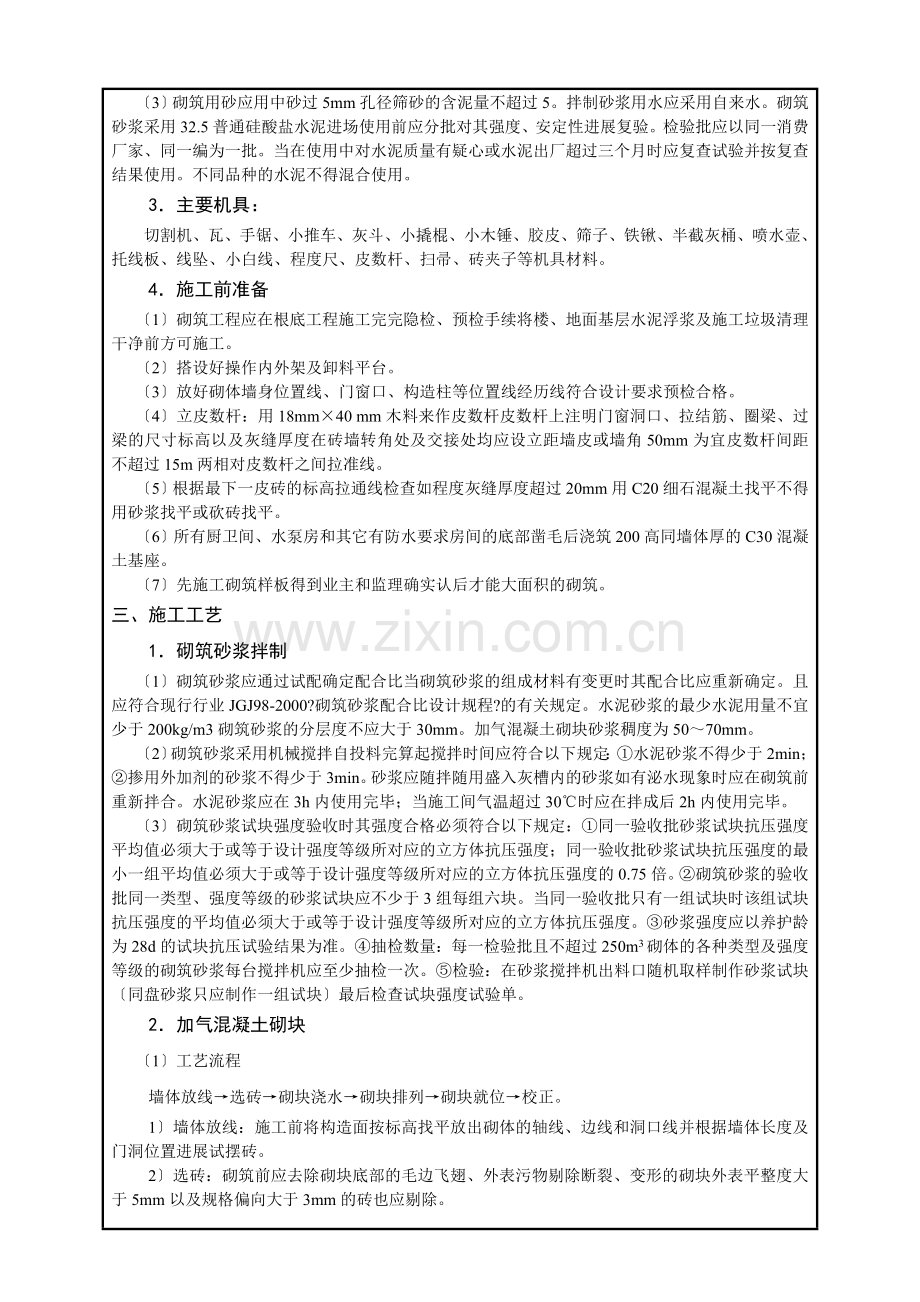 砌体工程技术交底4.doc_第2页