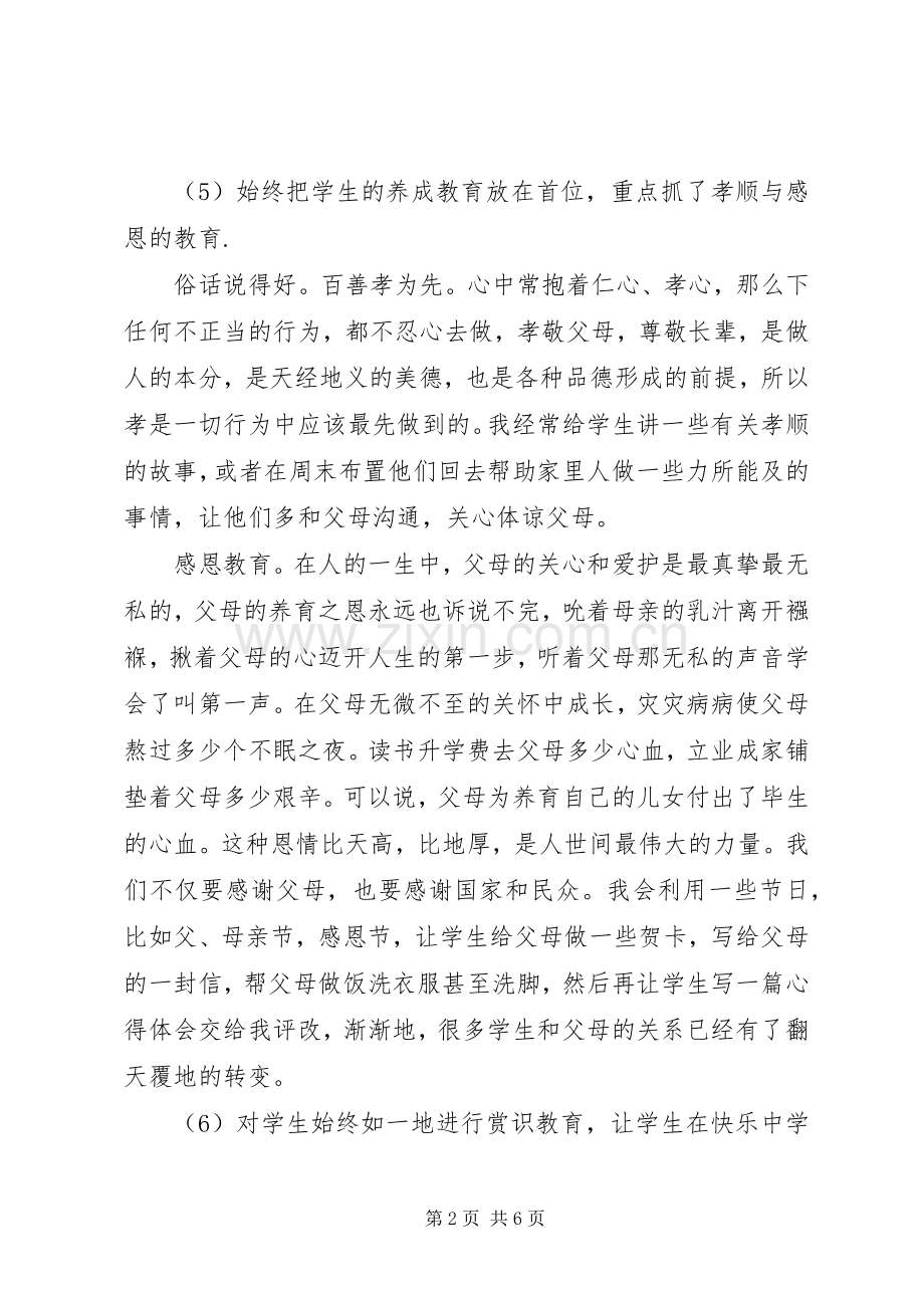 20XX年七（1）班班主任工作总结.docx_第2页