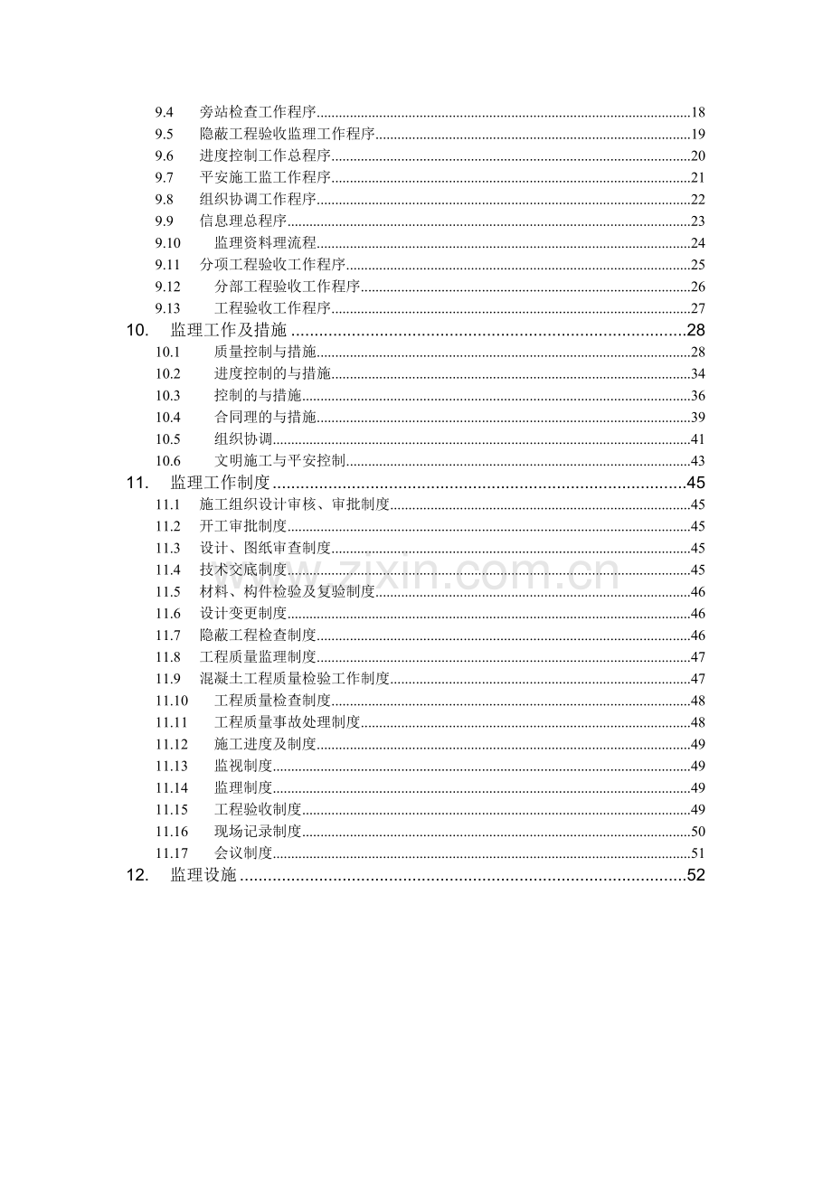 杭州粮油码头仓库建设工程监理规划.doc_第2页