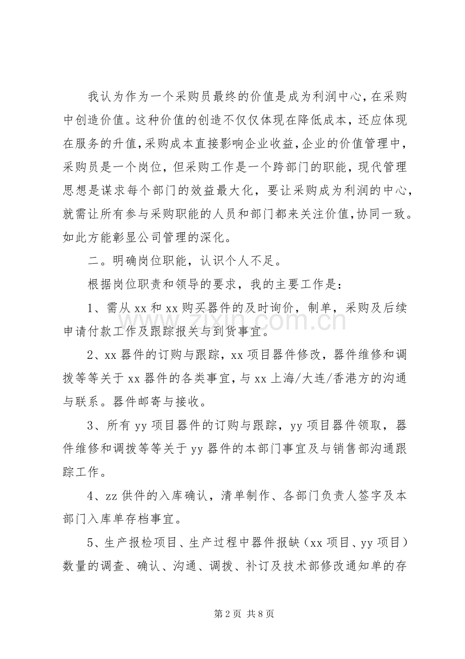 20XX年村委上半年工作总结.docx_第2页