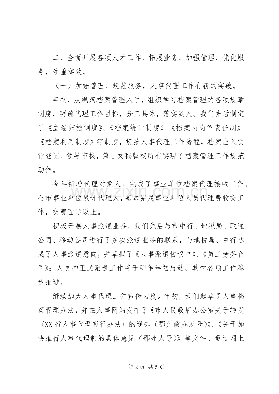 年度人才中心工作总结 .docx_第2页
