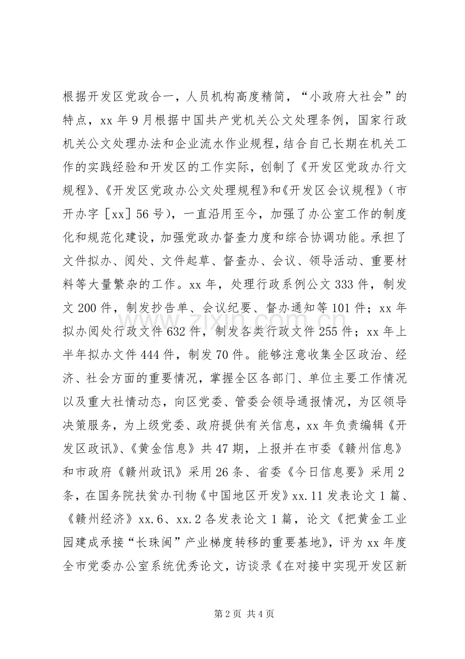 办公室主任个人思想工作总结 .docx_第2页